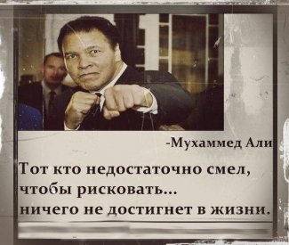 Фразы, цитаты, высказывания знаменитых спортсменов Фразы, цитаты, высказывания знаменитых спортсменов